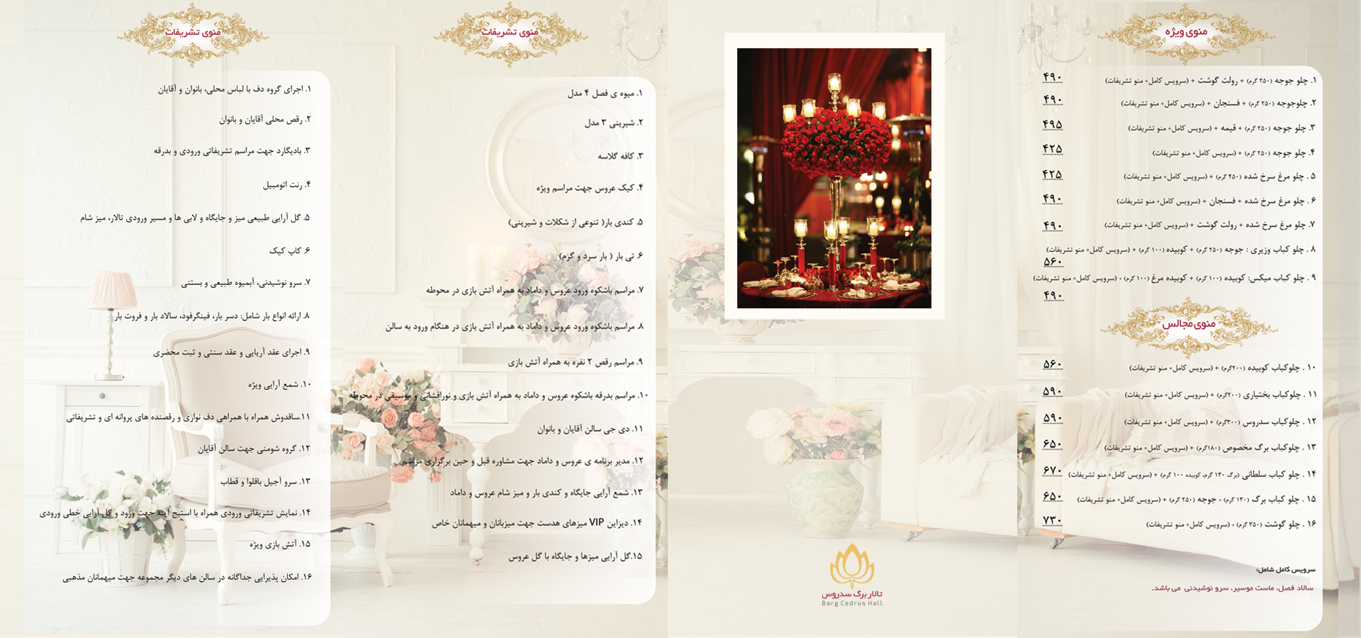 منو تالار